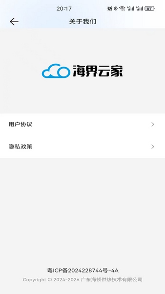 海界云家
