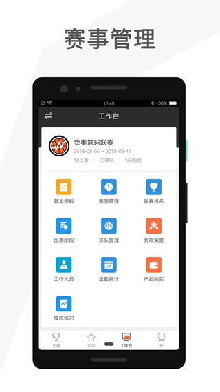 赛事助手