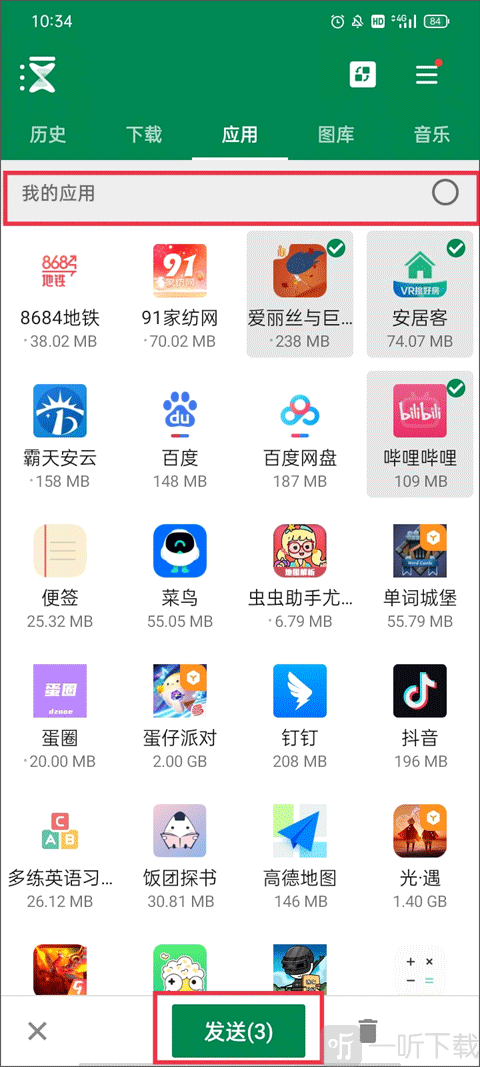 xender去广告版