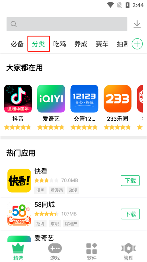 历趣应用市场
