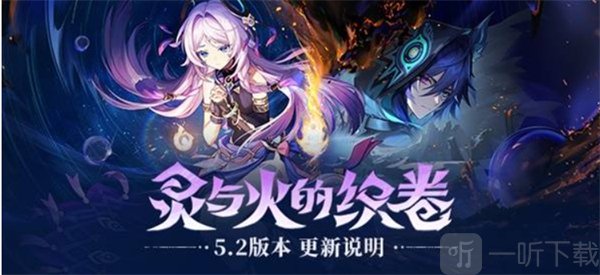 原神5.2版本更新内容汇总