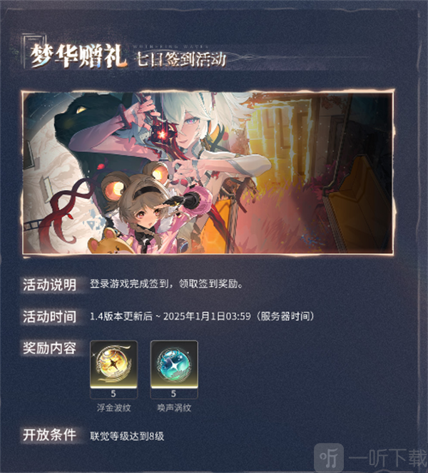 鸣潮1.4版本时间 鸣潮1.4版本活动内容一览