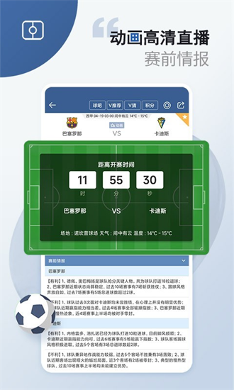 球探足球比分