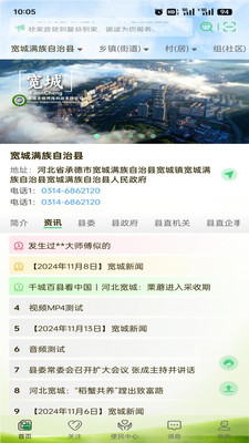 智慧县区