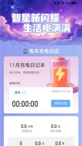 充电智多星