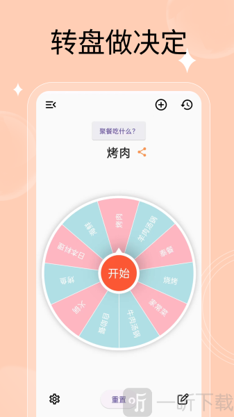 万能小转盘手机版