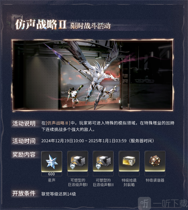 鸣潮1.4版本时间 鸣潮1.4版本活动内容一览