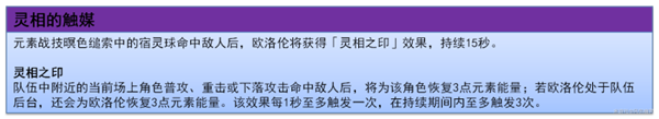 原神5.2欧洛伦 怎么样 欧洛伦全面解析养成攻略