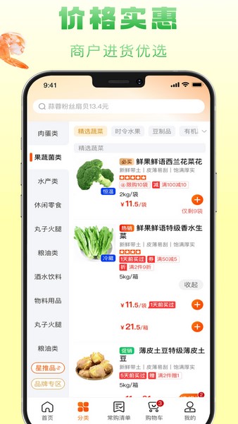 食鲜配