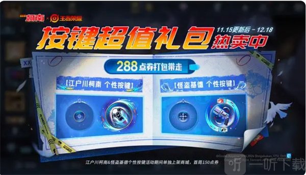 王者荣耀与名侦探柯南联动活动有哪些福利 二者联动活动福利一览