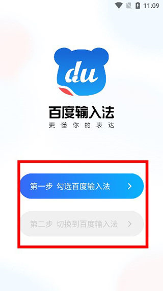 百度输入法简易版