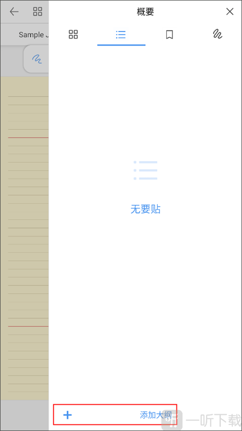flexcil笔记安卓版