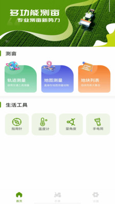 手机全能测亩王