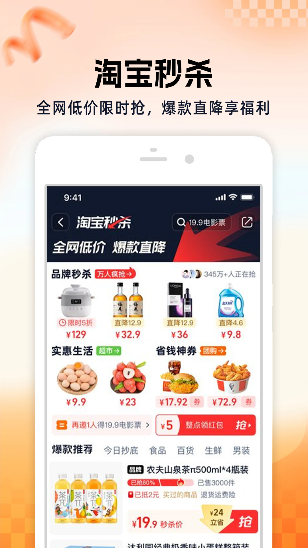淘宝网app