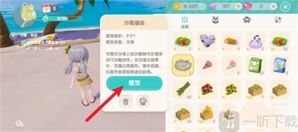 心动小镇手游沙雕制作步骤