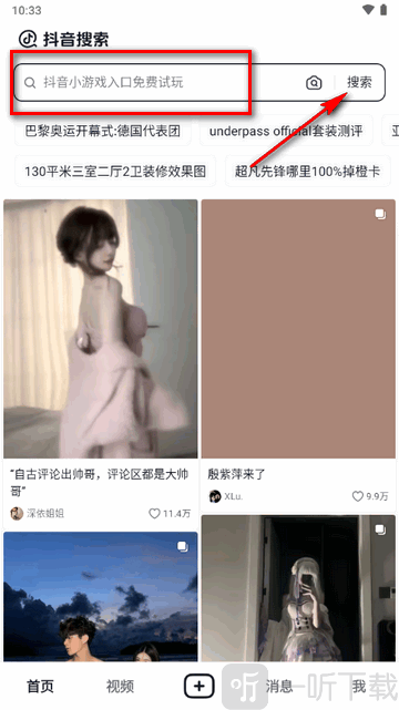 抖音搜索极速版