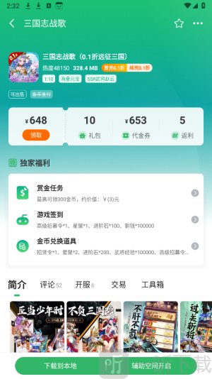 0.1折游戏助手