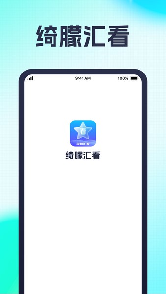绮朦汇看