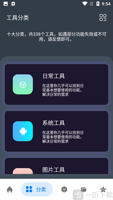 神奇工具箱绿色版