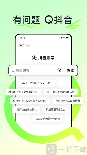 抖音搜索最新版本
