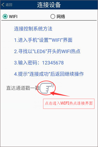 威利普LED显示屏控制软件