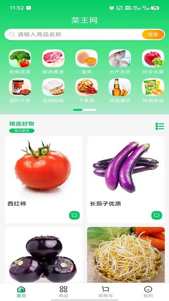 菜王网