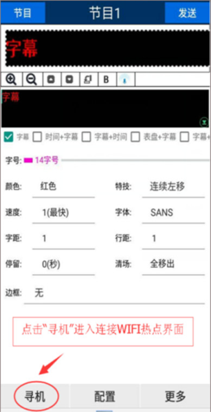 威利普LED显示屏控制软件