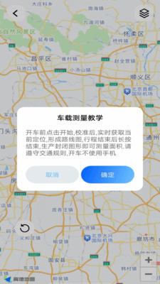 手机全能测亩王