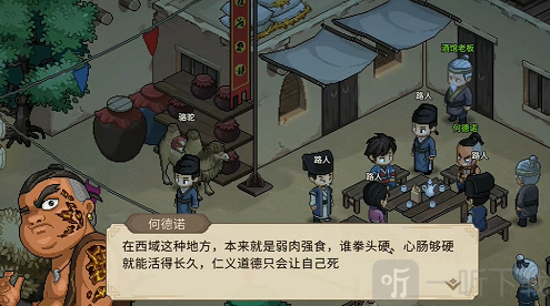如何获取大侠立志传中的何德诺