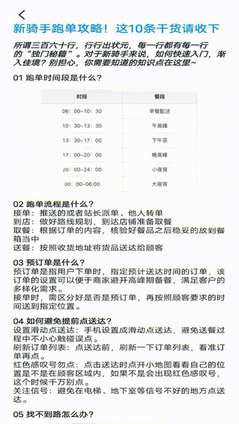 外卖骑手助手