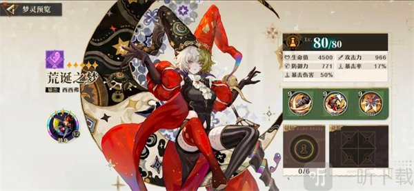 无尽梦回开局角色选择推荐