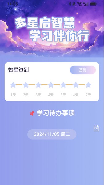 充电智多星