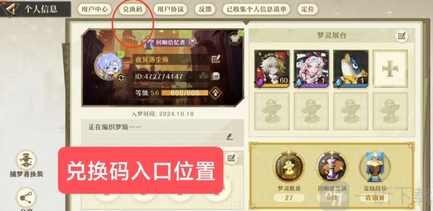 无尽梦回公测兑换码汇总 无尽梦回公测兑换码2024