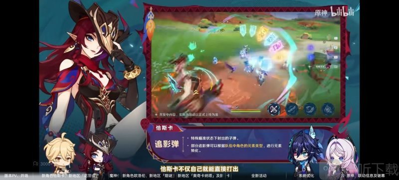 原神5.2版本恰斯卡的技能分析