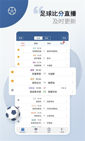 球探足球比分