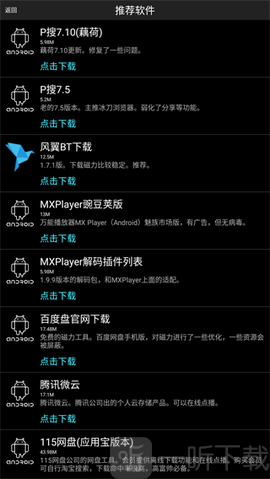 手机版P2P搜索工具