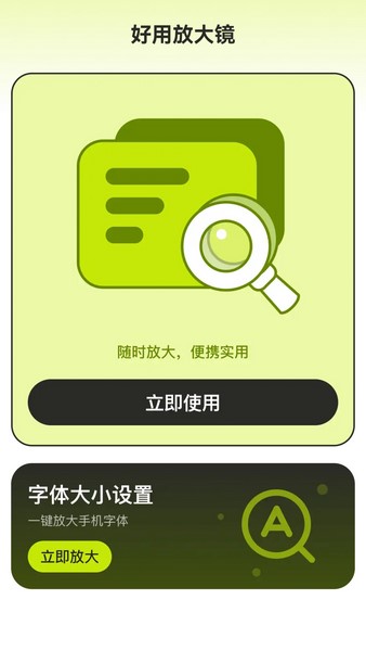 智能放大镜