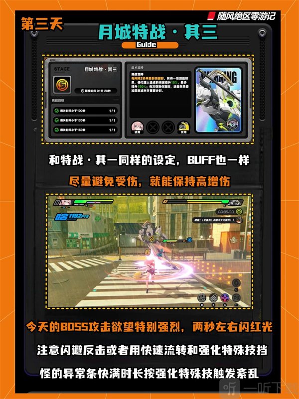 绝区零电子战场乱斗活动攻略 第三天挑战