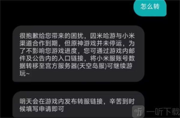 如何将原神小米服转到官服 原神小米服转官服操作指南