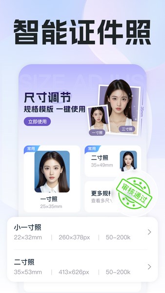 专业证件照精修应用