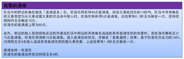 原神5.2欧洛伦 怎么样 欧洛伦全面解析养成攻略