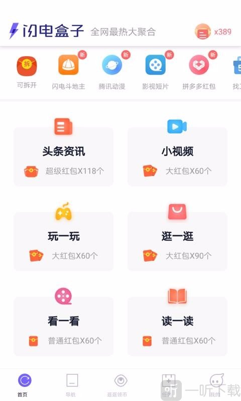 闪电盒子赚钱