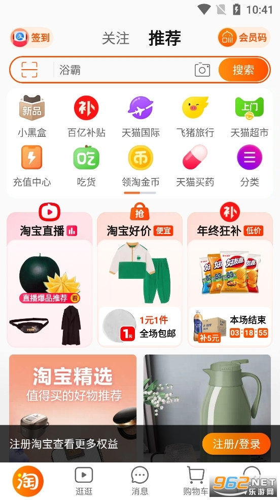 淘宝网正版