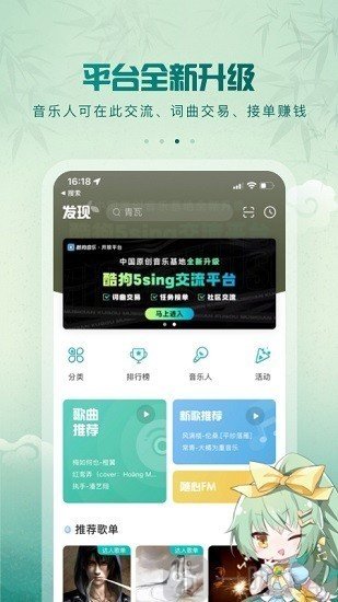 5sing音乐免费版