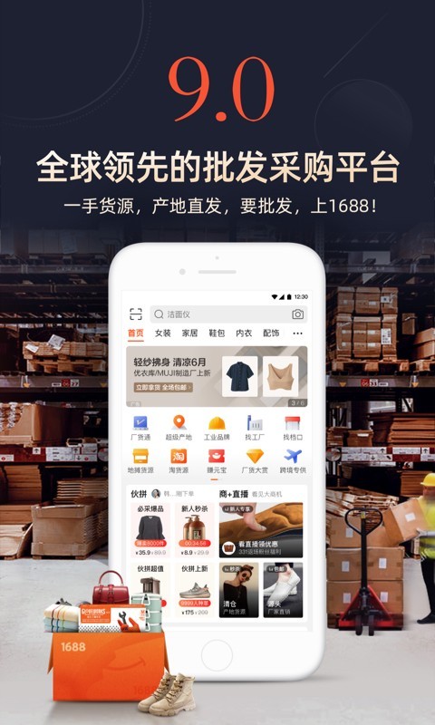 阿里巴巴采购批发平台1688