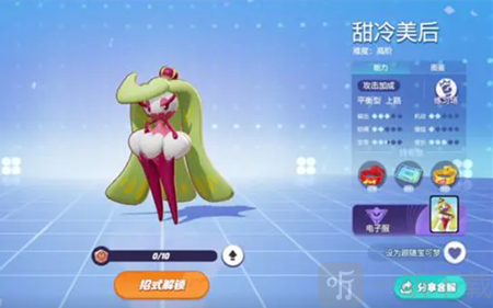 宝可梦大集结甜冷美后技能解析