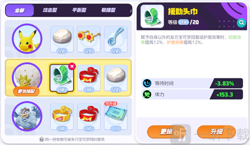宝可梦大集结白蓬蓬持有物选择指南