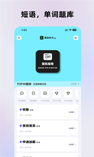韩语快速学习