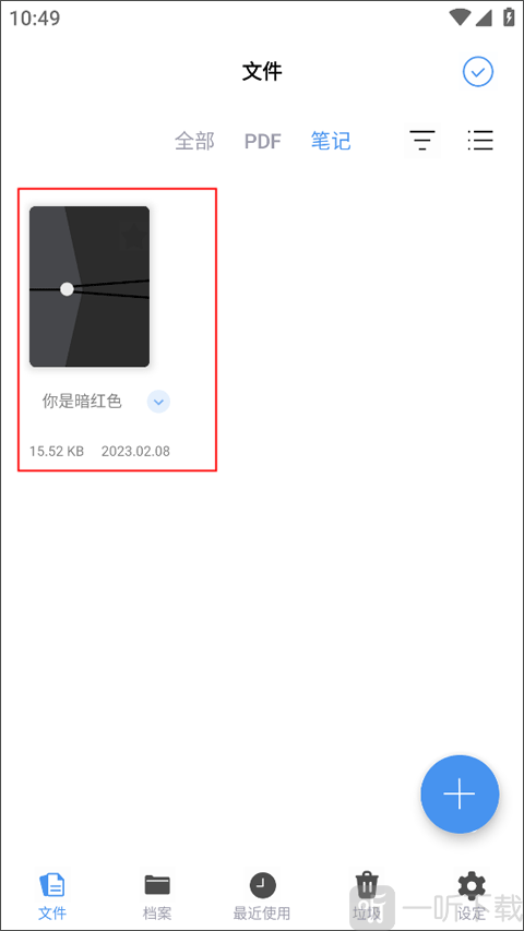 flexcil笔记安卓版