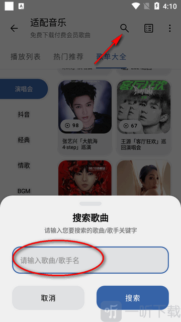 适配音乐